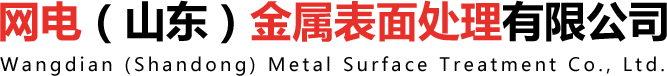 网电（山东）金属表面处理有限公司-GIS镀银-山东电镀银-铝件镀银